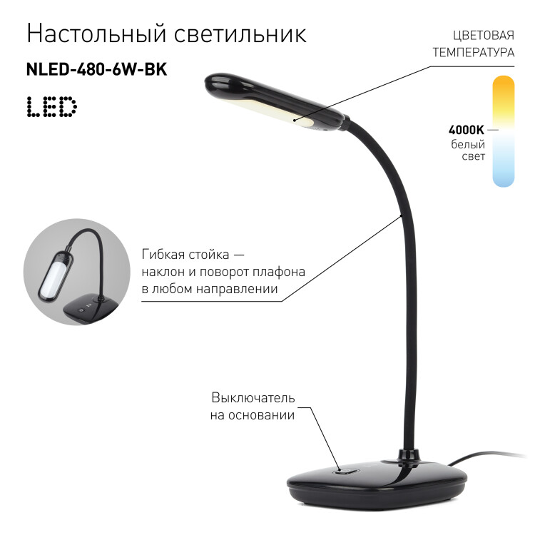 Светильник настол. (LED) 6Вт 4000К на подстав. черн. ЭРА