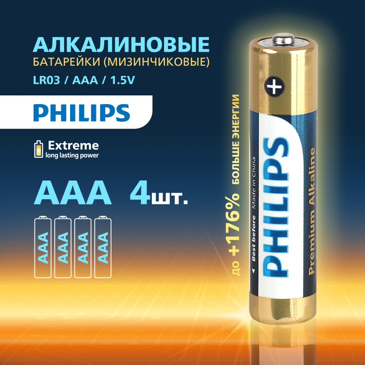 Эл-т питания щелочной LR03 (ААА, 286) 1,5В (уп.=4 шт.) Premium Philips