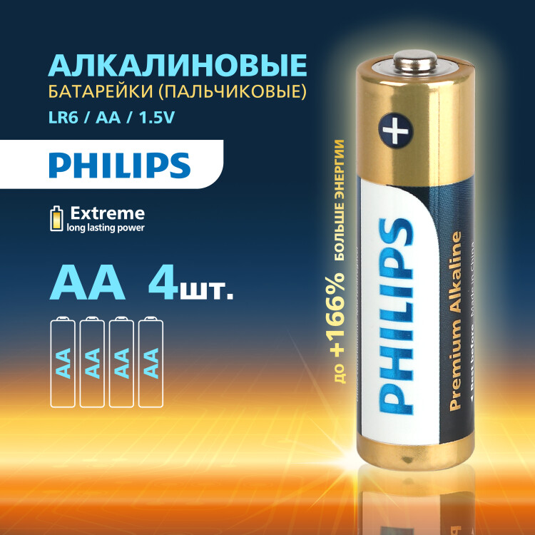 Эл-т питания щелочной LR6 (АА, 316) 1,5В (уп.=4 шт.) Premium Philips
